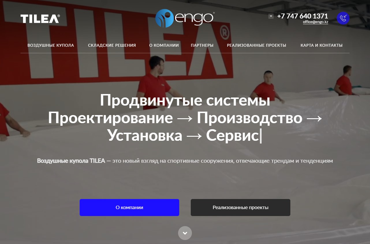 лэндинг производства воздушных куполов tilea